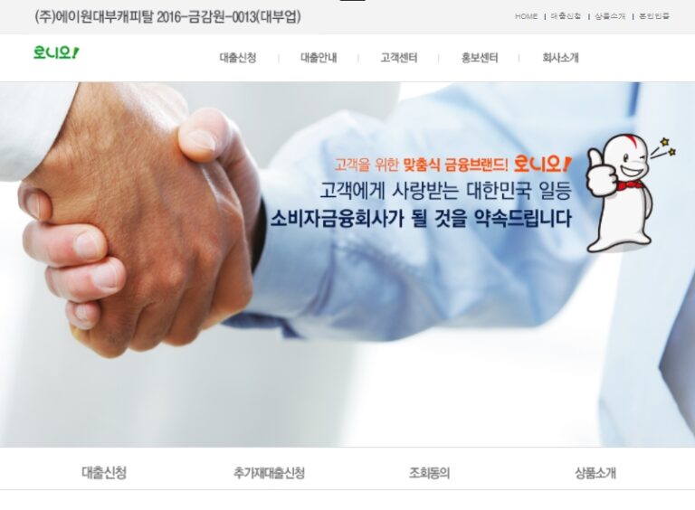 Read more about the article 로니오대부,에이원대부캐피탈 개인회생자 대출