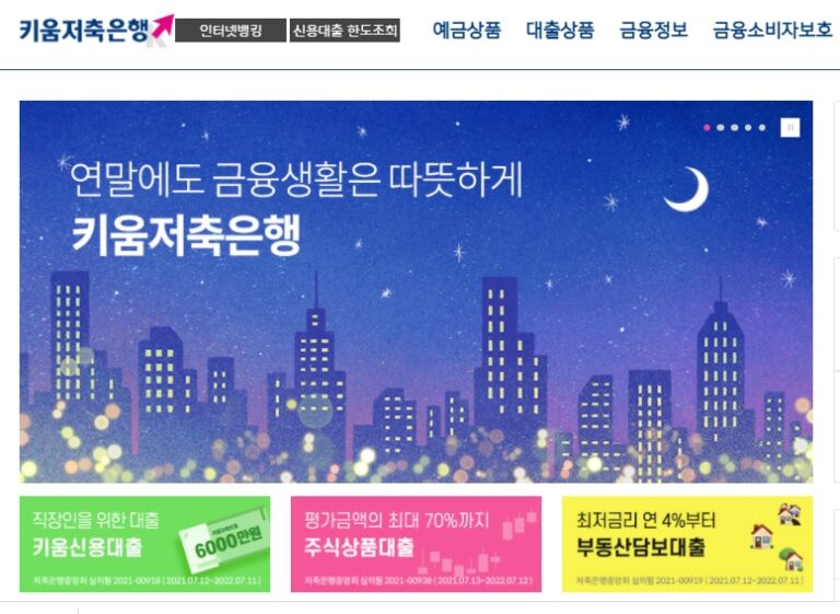 Read more about the article 키움저축은행 개인회생자 대출